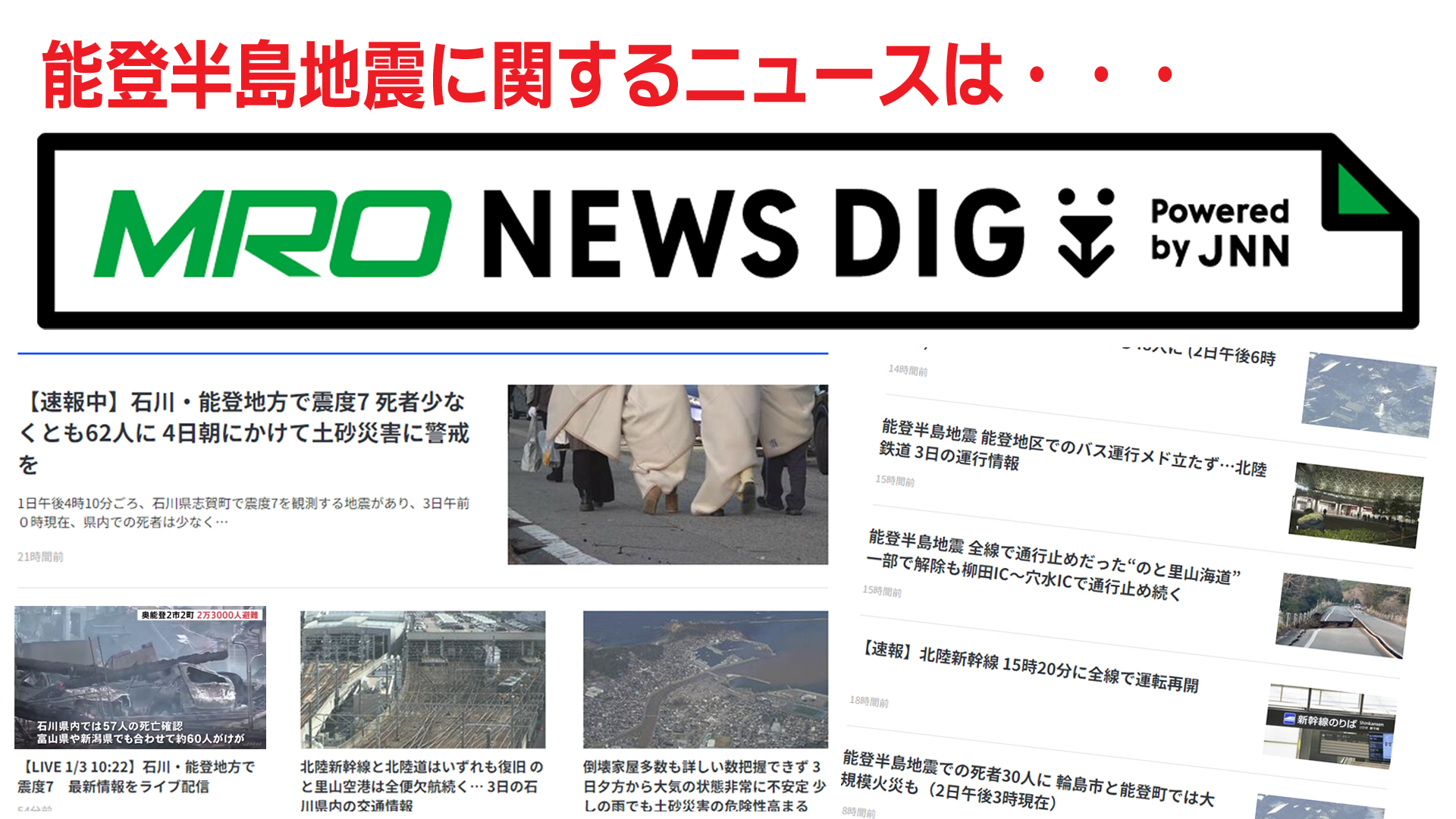 地震関連NEWS DIG